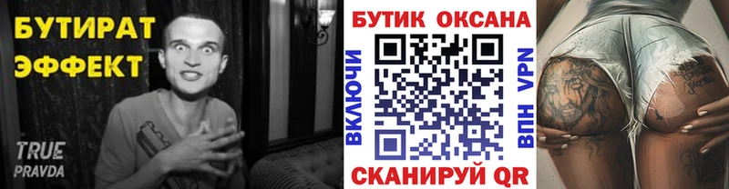 нарко площадка формула  Ясногорск  БУТИРАТ бутик 